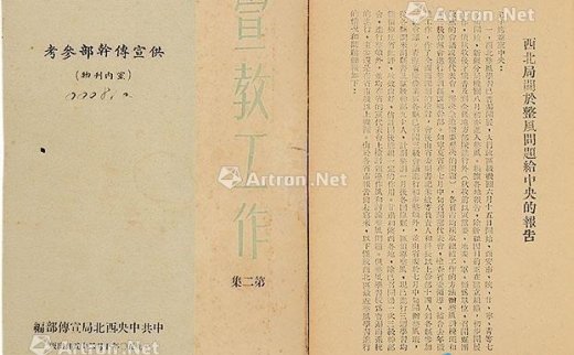 --                            0629 
                            西北局教育工作 一至八集 纸本