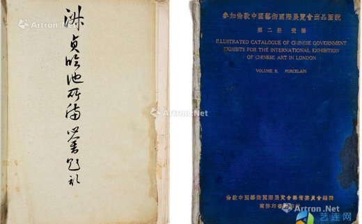 --                            0479 
                            参加伦敦中国艺术国际展览会出品图说（溥儒签名本）等两种 纸本