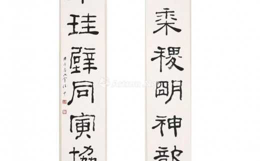 汪中（1925-2010）
                                                                                                                                                1122 
                            隶书七言联 立轴 白宣 墨书