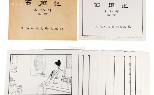 --                            3146 
                            王叔晖 《西厢记》手稿样稿