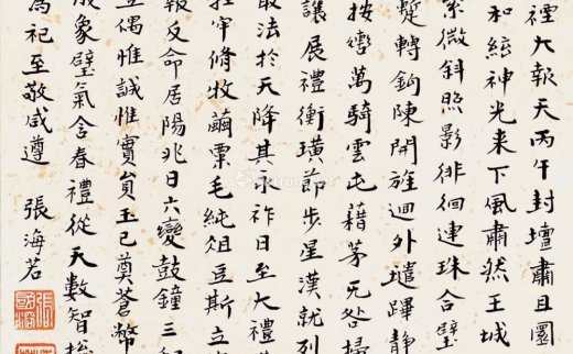 张海若（1877-1943）
                                                                                                                                                0361 
                            行书 立轴 水墨纸本
