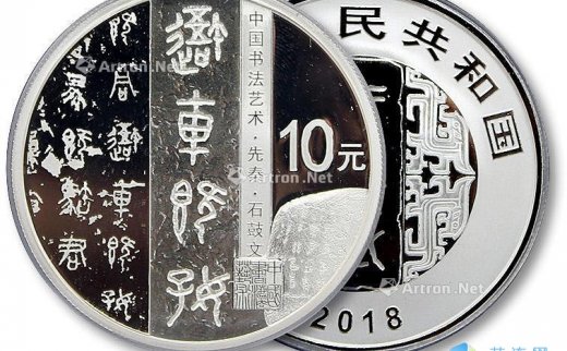 --                            1248 
                            2018年中国书法艺术-篆书30克精制银币