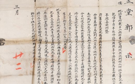 --                            3068 
                            清乾隆 署洲正堂郭示（告示）