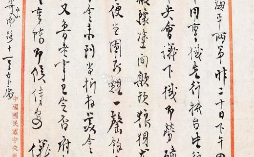 --                            3093 
                            民国 蒋孝仪书札
