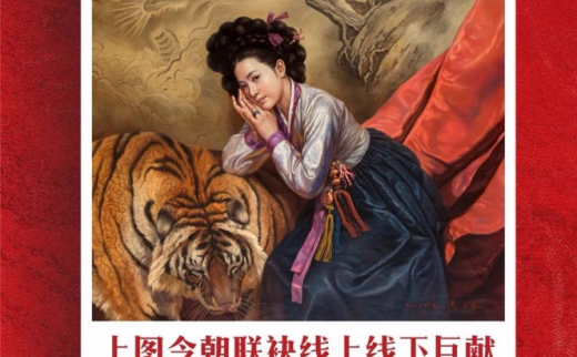 “惟美无界”当代朝鲜油画精品展·上海图书馆2021
