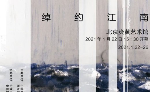 “绰约江南”林绍灵江南水彩画展