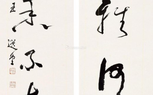 饶宗颐（1917～2018）
                                                                                                                                                0002 
                            书法对联 镜框 水墨纸本