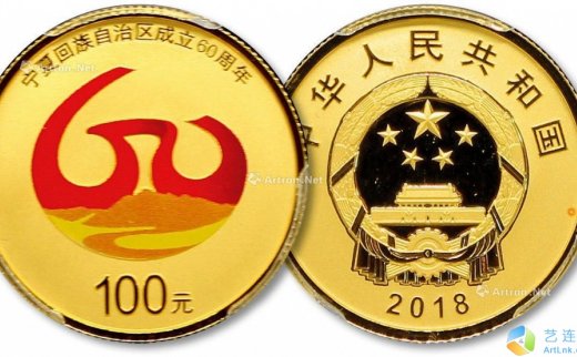 --                            1220 
                            2018年宁夏回族自治区成立60周年8克精制金币
