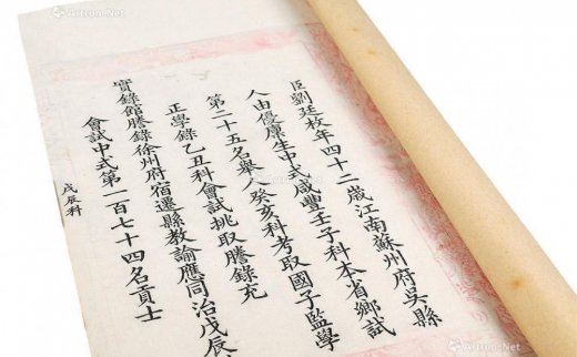 --                            3032 
                            清 刘廷枚 李士彬殿试卷