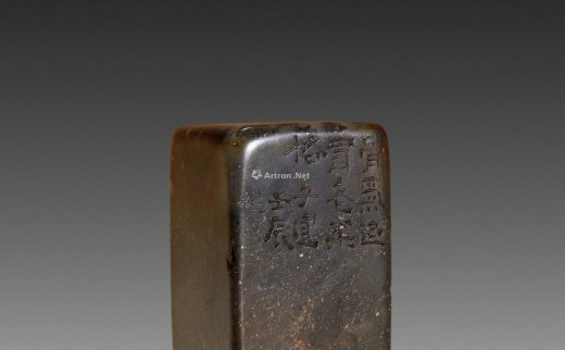 --                            0869 
                            吴子建刻寿山石闲章
