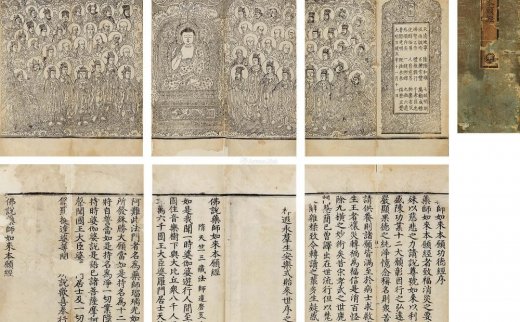 --                            0975 
                            明永乐北藏本《药师如来本愿经》一册
