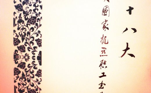 “建功十二五 迎接十八大”中央国家机关干部职工书画展