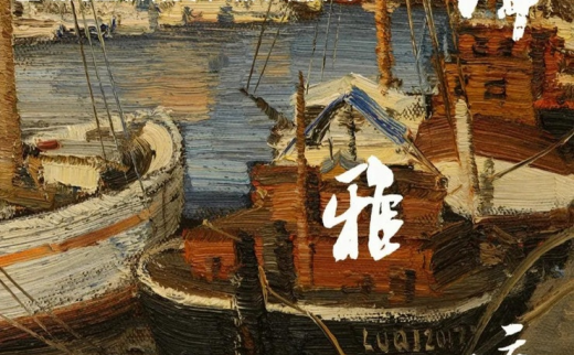 “色泽雅境”陆琦油画展