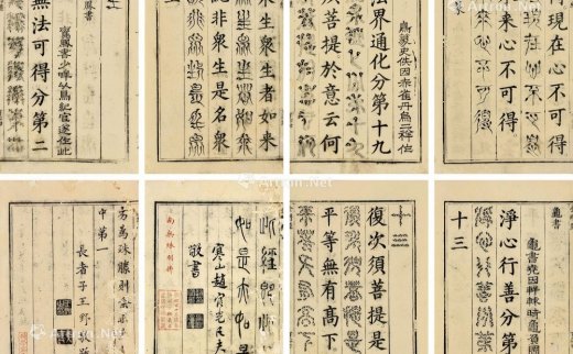 --                            2485 
                            明三十六体篆书金刚经 纸本 -中国嘉德国际拍卖有限公司