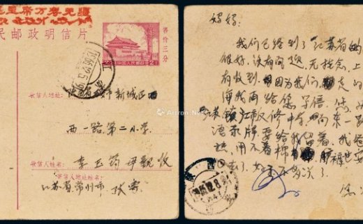 --                            9344 
                            PS 1966年江苏常州寄西安明信片 -中国嘉德国际拍卖有限公司