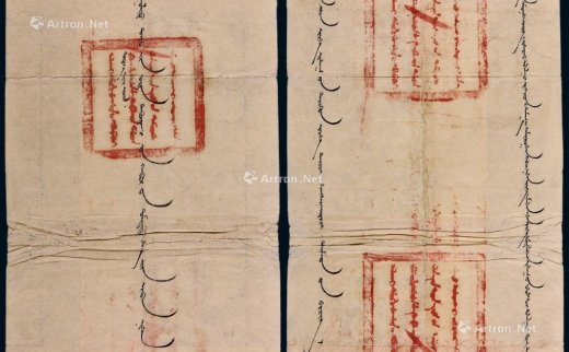 --                            9046 
                            C 贵族首领寄北方军队喀尔喀贵族首领公文封 -中国嘉德国际拍卖有限公司