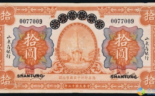 --                            6912 
                            民国十三年（1924年）青岛地方银行改山东省银行拾圆 -中国嘉德国际拍卖有限公司