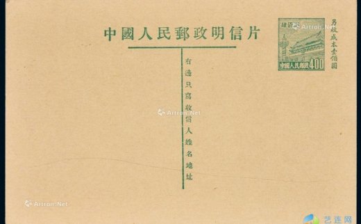 --                            9341 
                            PS 普4天安门图第三版邮资明信片 -中国嘉德国际拍卖有限公司