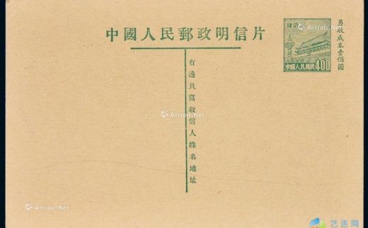 --                            9341 
                            PS 普4天安门图第三版邮资明信片 -中国嘉德国际拍卖有限公司