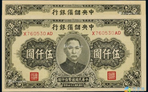 --                            7190 
                            民国三十四年（1945年）中央储备银行伍仟圆二枚 -中国嘉德国际拍卖有限公司