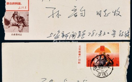 --                            9390 
                            C 1970年上海寄江西奉新封 -中国嘉德国际拍卖有限公司