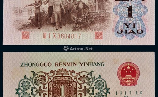 --                            7310 
                            1962年第三版人民币背绿水印壹角二枚连号 -中国嘉德国际拍卖有限公司