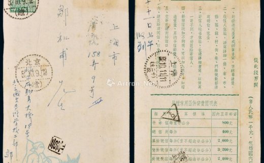 --                            9336 
                            PS 1952年北京寄上海邮简 -中国嘉德国际拍卖有限公司