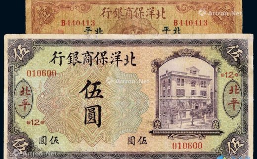 --                            6449 
                            北洋保商银行一组二枚 -中国嘉德国际拍卖有限公司