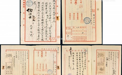 --                            9140 
                            1938年陕西省银行总行有关货币印制发行文件 -中国嘉德国际拍卖有限公司