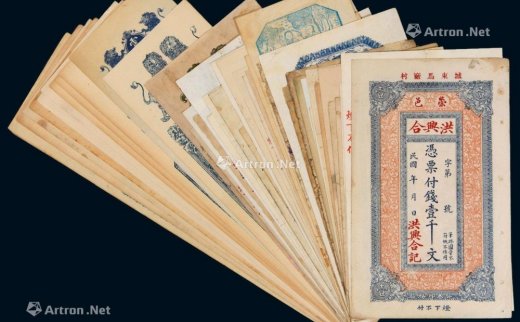 --                            6998 
                            民国时期山东钱庄票一组四十一枚 -中国嘉德国际拍卖有限公司
