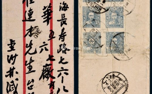 --                            9235 
                            C 1946年金沙寄上海封 -中国嘉德国际拍卖有限公司