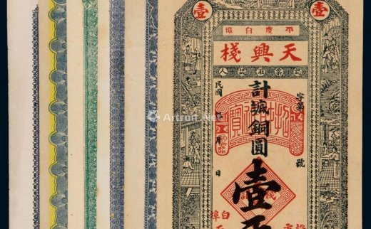 --                            6985 
                            民国时期山东钱庄票一组六枚 -中国嘉德国际拍卖有限公司