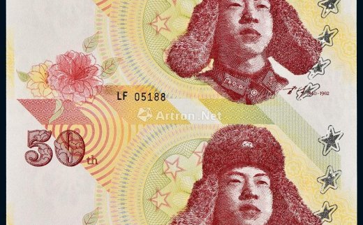 --                            7272 
                            2012年中国印刷博物馆纪念雷锋逝世五十周年双连体钞 -中国嘉德国际拍卖有限公司