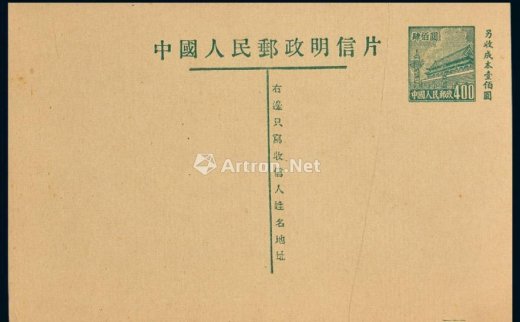 --                            9342 
                            PS 普4天安门图第二版邮资明信片三件 -中国嘉德国际拍卖有限公司
