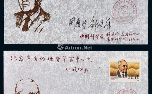 --                            9402 
                            FDC J149中国现代科学家（第一组）首日封四全 -中国嘉德国际拍卖有限公司