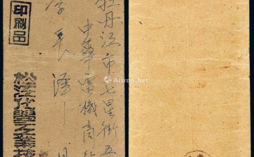--                            9326 
                            C 1950年哈尔滨寄牡丹江印刷品封 -中国嘉德国际拍卖有限公司