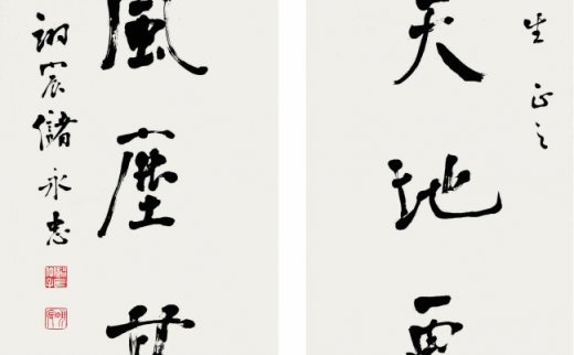 储永忠-拍卖记录|艺术简历,作品拍卖,作品价格