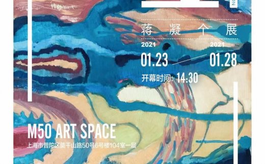 “生” 蒋凝个展