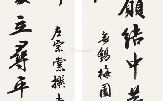 曹宝麟
                                                                                                                                                0261 
                            书法对屏 立轴 水墨纸本