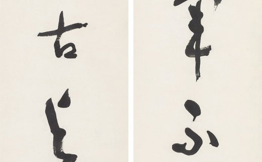 于右任
                                                                                                                                                0311 
                            草书八言联 对联 纸本 -中国嘉德国际拍卖有限公司