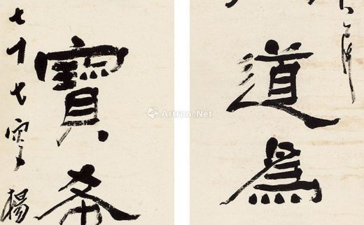 杨岘（1819～1896）
                                                                                                                                                *1392 
                            隶书八言联 立轴 纸本 -北京匡时国际拍卖有限公司