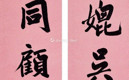 叶恭绰（1881～1968）
                                                                                                                                                1001 
                            行书七言联 立轴 纸本 -北京匡时国际拍卖有限公司