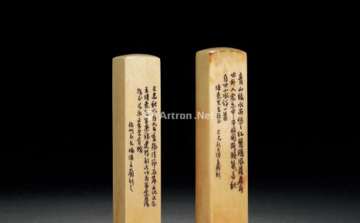 --                            3340 
                            1955年作 潘主兰 为王成圣刻骨制对章 -北京匡时国际拍卖有限公司