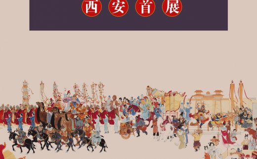 马欣乐《大唐盛景图卷》西安首展