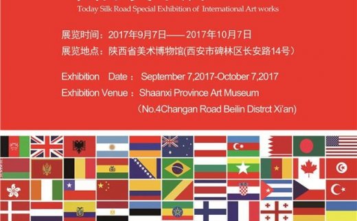 2017第四届丝绸之路国际艺术节之今日丝绸之路国际美术展