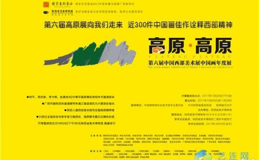 “高原·高原”第六届中国西部美术展中国画年度展