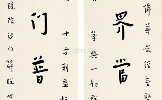弘一（1880～1942）
                                                                                                                                                0248 
                            1932年作 行书十言联 立轴 纸本 -北京匡时国际拍卖有限公司