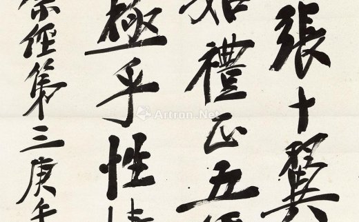 郑孝胥（1860～1938）
                                                                                                                                                1284 
                            1930年作 行书《文心雕龙》句 立轴 纸本 -北京匡时国际拍卖有限公司