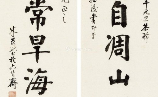 朱玖莹（1898～1996）
                                                                                                                                                0173 
                            楷书七言联 镜心 纸本 -北京匡时国际拍卖有限公司