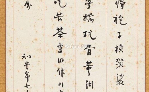 周作人（1885～1967）
                                                                                                                                                0507 
                            行书《自寿诗》 立轴 纸本 -北京匡时国际拍卖有限公司